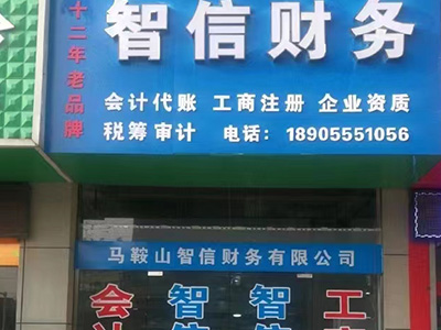 公司门店